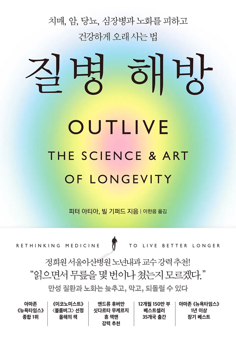 질병해방