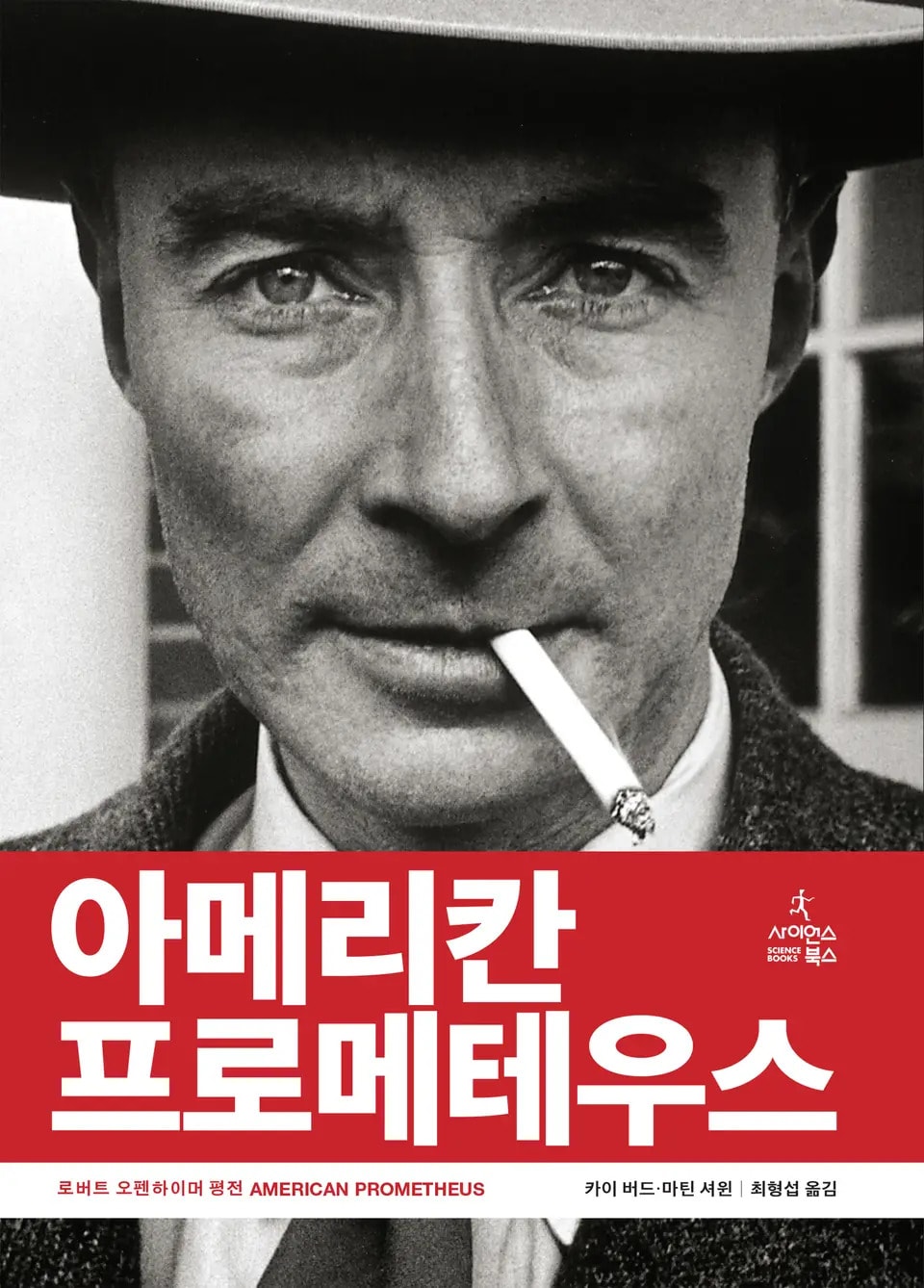 아메리칸 프로메테우스